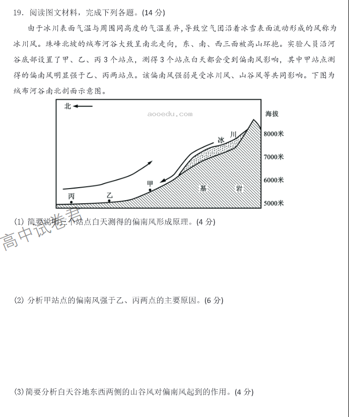 山东中昇2024高三10月大联考地理试题及答案解析