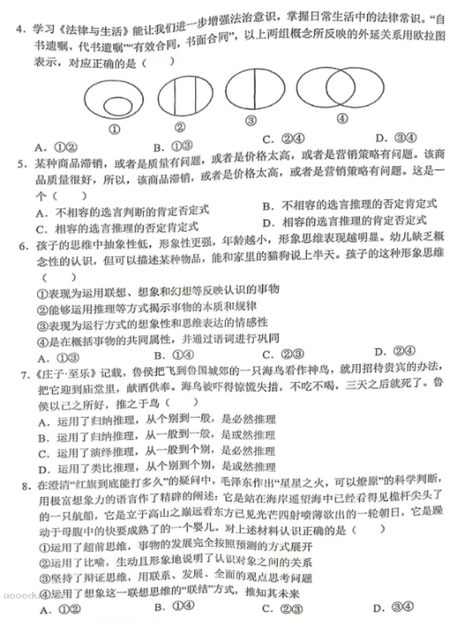 重庆七校2024高三上学期第一次月考政治试题及答案解析