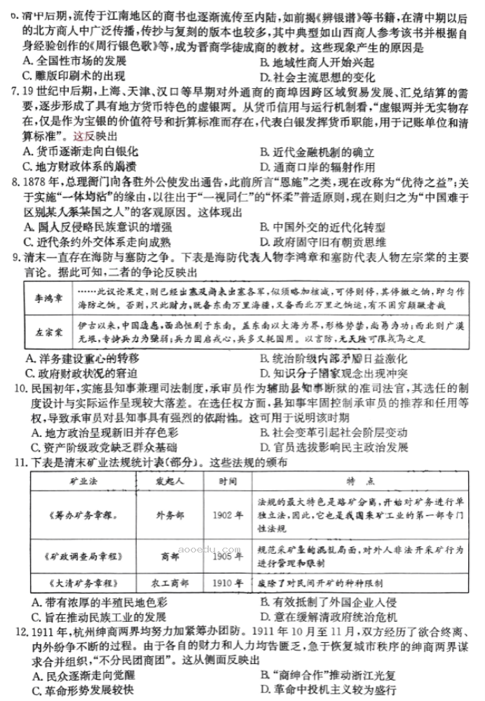 河南TOP二十名校2024高三调研考四历史试题及答案解析