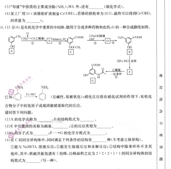 江苏广东福建2024高三金太阳10月百万联考化学试题及答案