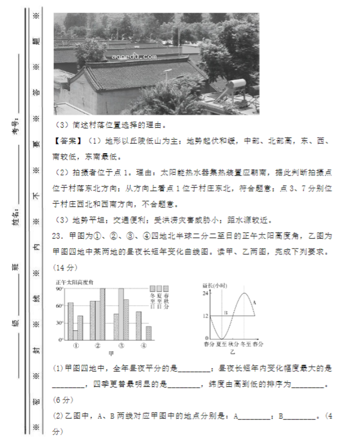 北师大实验学校2024高三第一阶段评估地理试题及答案解析