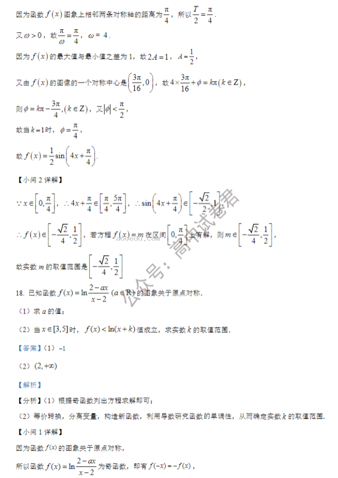 重庆铜梁一中等三校2024高三10月联考数学试题及答案解析