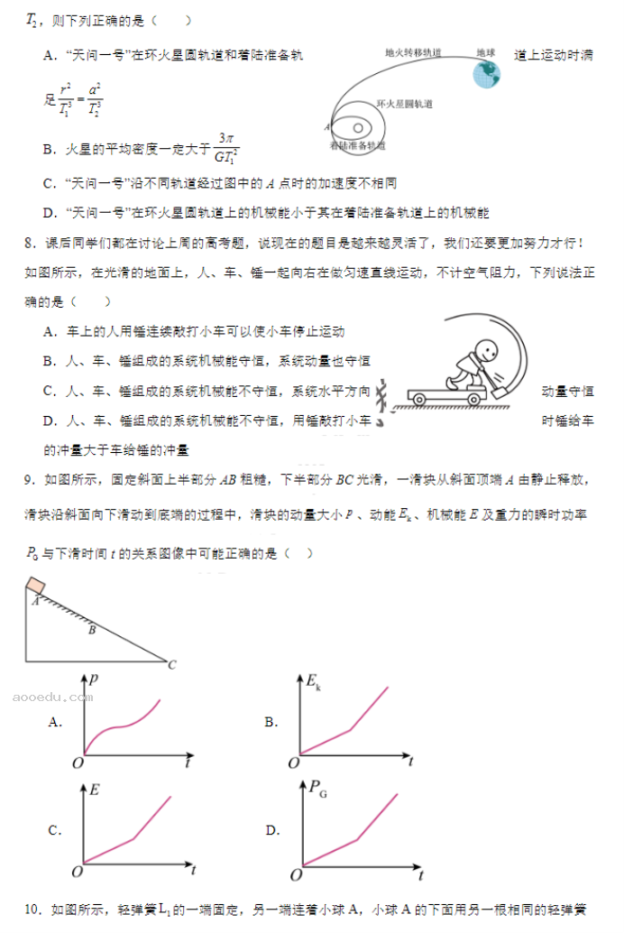 连云港市2024高三10月第二次学情检测物理试题及答案解析