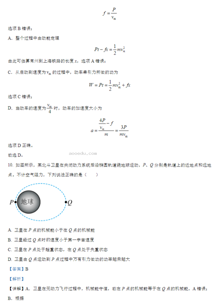 江苏常州联盟学校2024高三10月学情调研物理试题及答案