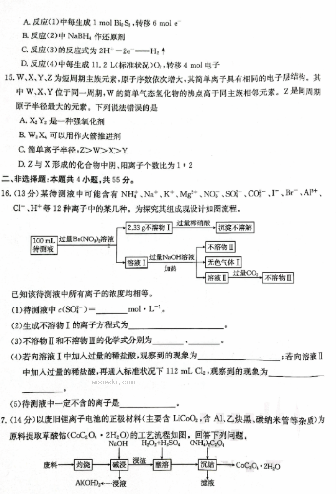 辽宁金太阳2024高三10月适应性考试化学试题及答案