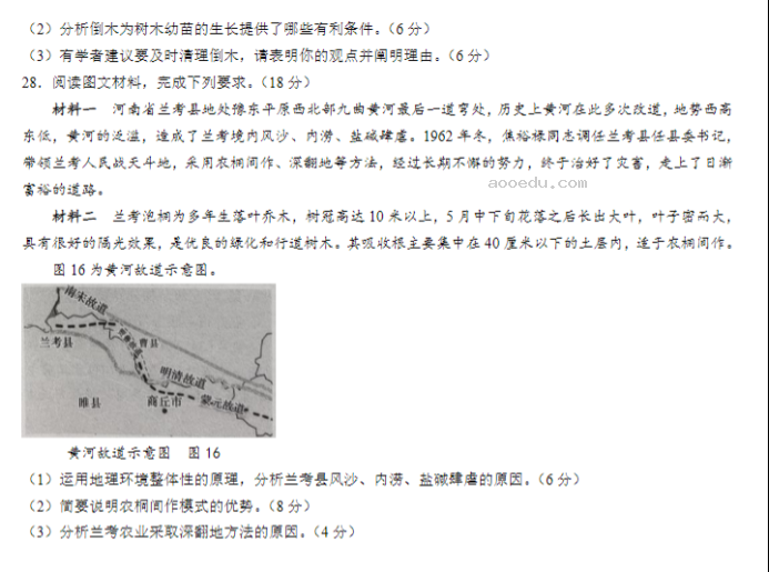 河南洛许平济四市联考2024高三一测地理试题及答案解析