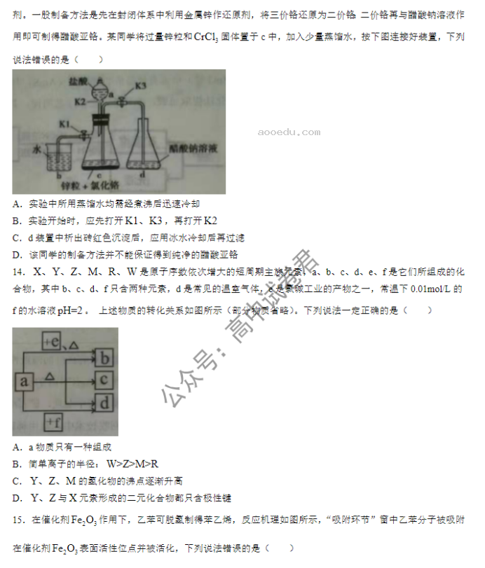 湖北重点高中智学联盟2024高三10月联考化学试题及答案