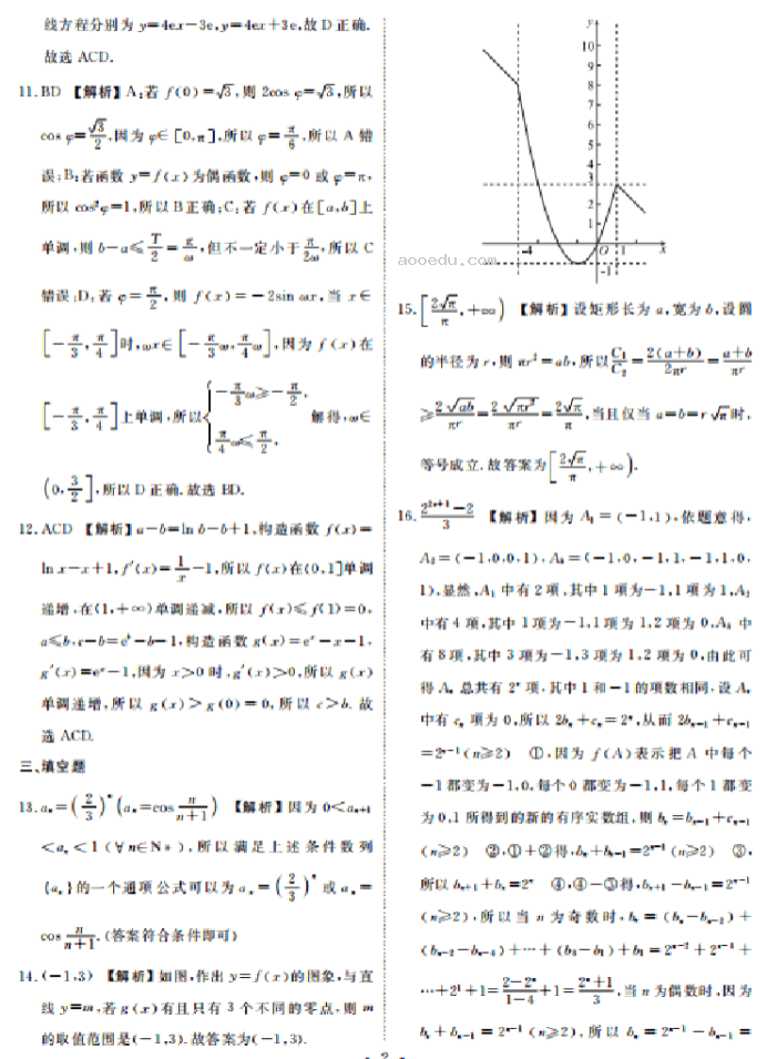 广东衡水金卷2024高三10月大联考数学试题及答案解析