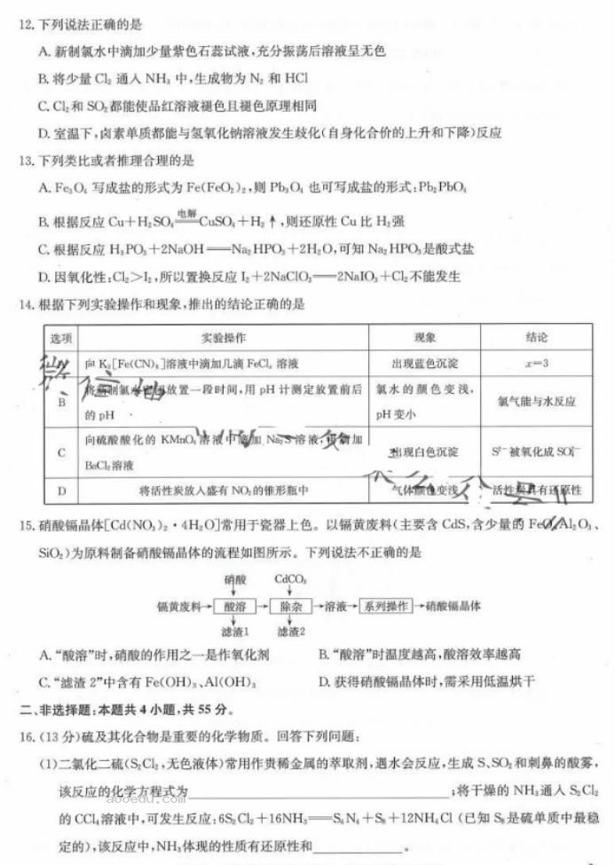 新高考九师联盟2024高三10月质量检测化学试题及答案解析