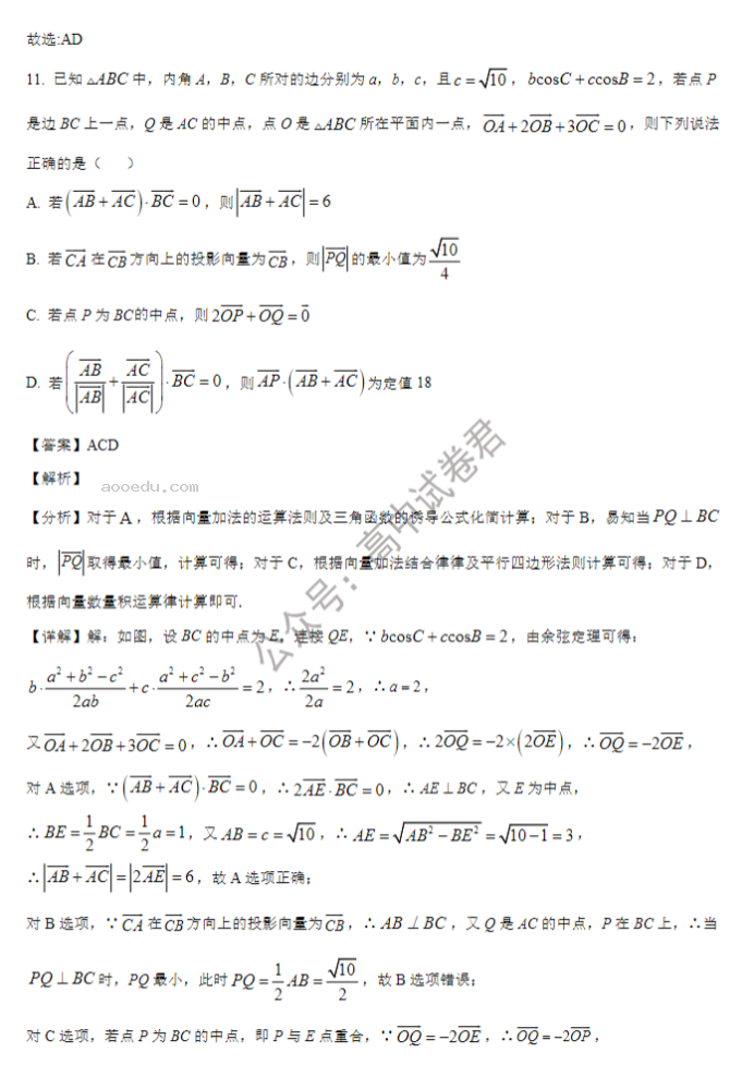 山东省禹城综合高中2024高三10月月考数学试题及答案解析