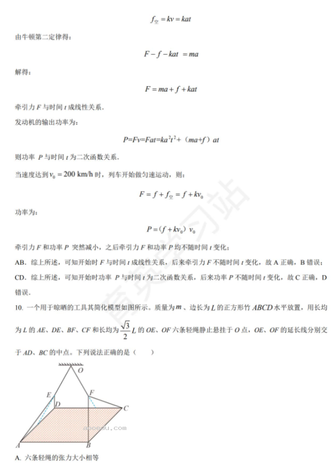 石家庄二中实验学校2024高三10月调研物理试题及答案解析