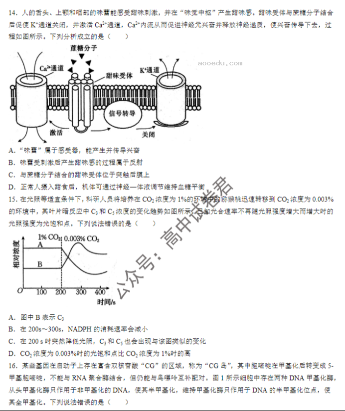 河北金太阳2024高三10月联考生物试题及答案解析