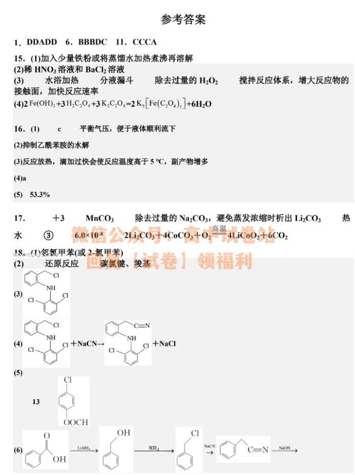 江西丰城中学2024高三上学期10月段考化学试题及答案解析