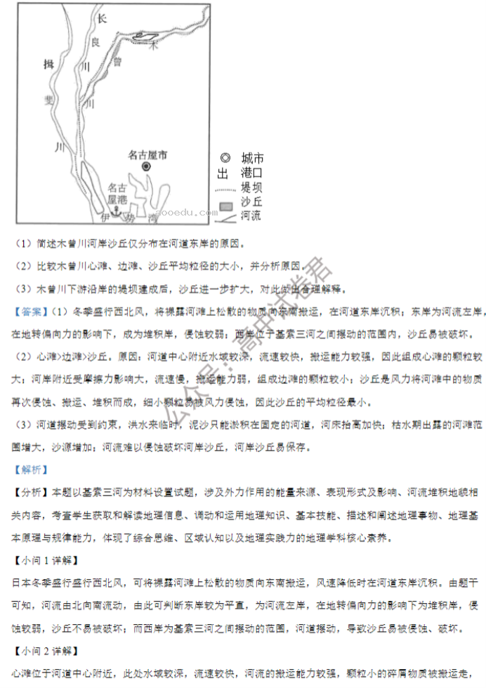 江苏海安高级中学2024高三10月月考地理试题及答案解析