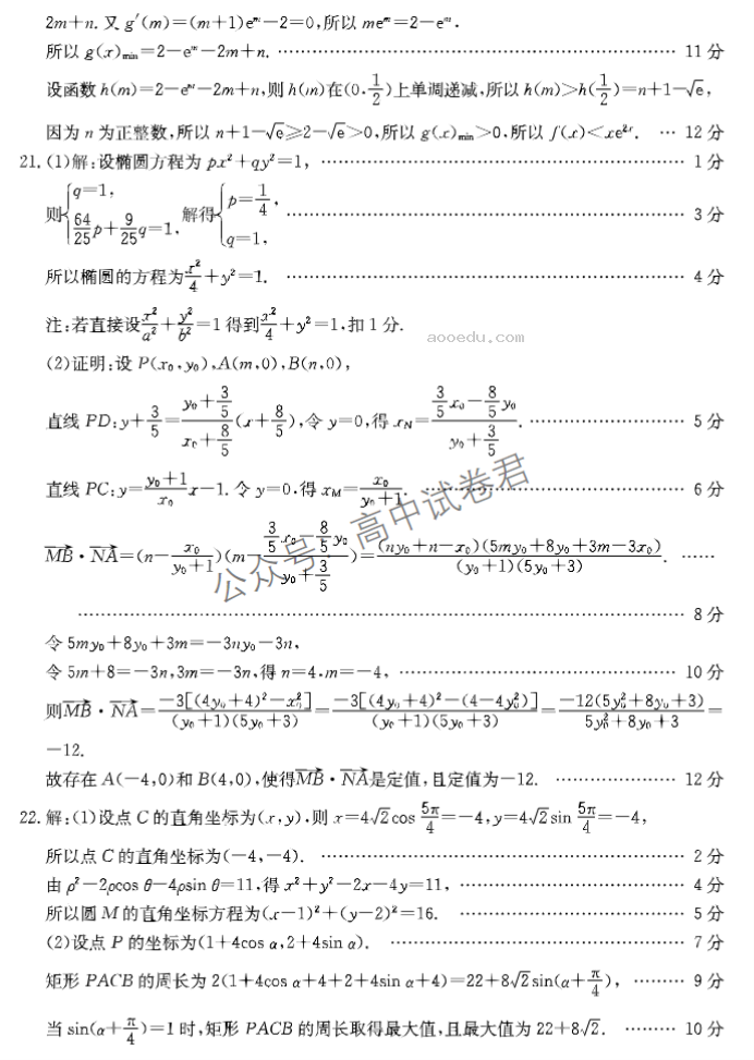 四川金太阳2024高三10月大联考文科数学试题及答案解析