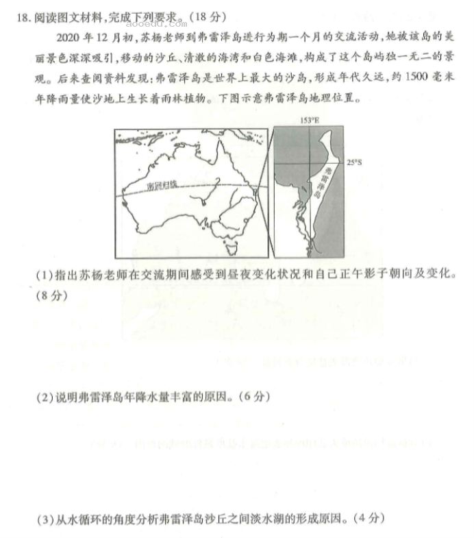 广东衡水金卷2024高三10月大联考地理试题及答案解析