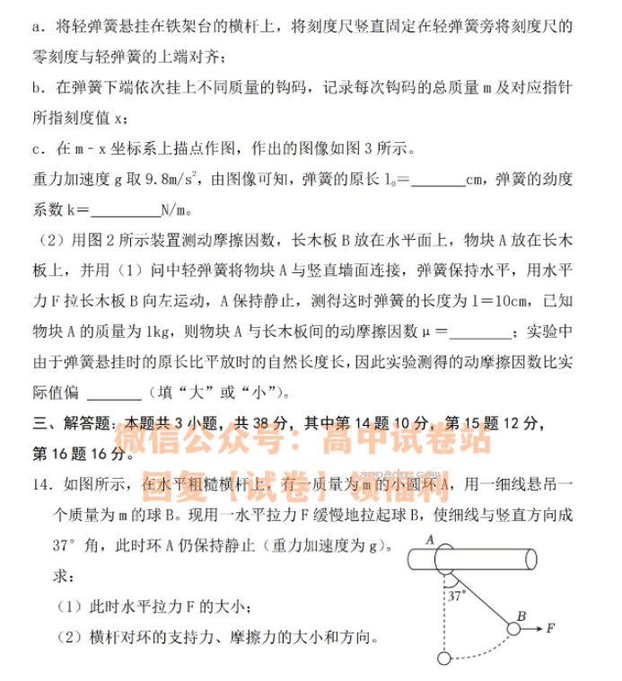 江西上饶一中2024高三10月月考物理试题及答案解析