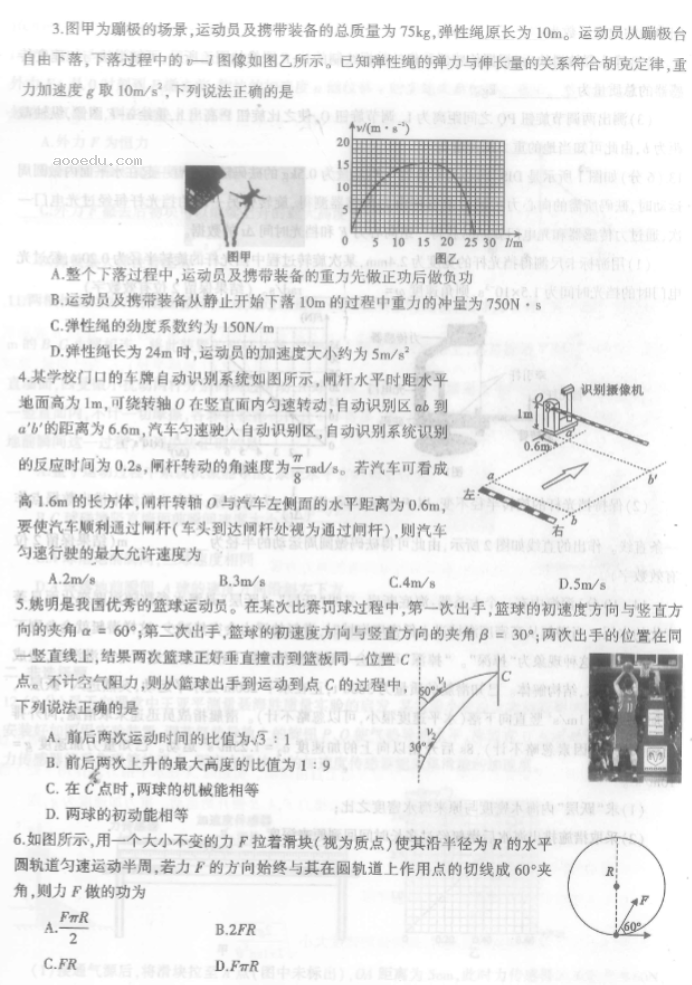 河南信阳2024高三第一次教学质量检测物理试题及答案解析