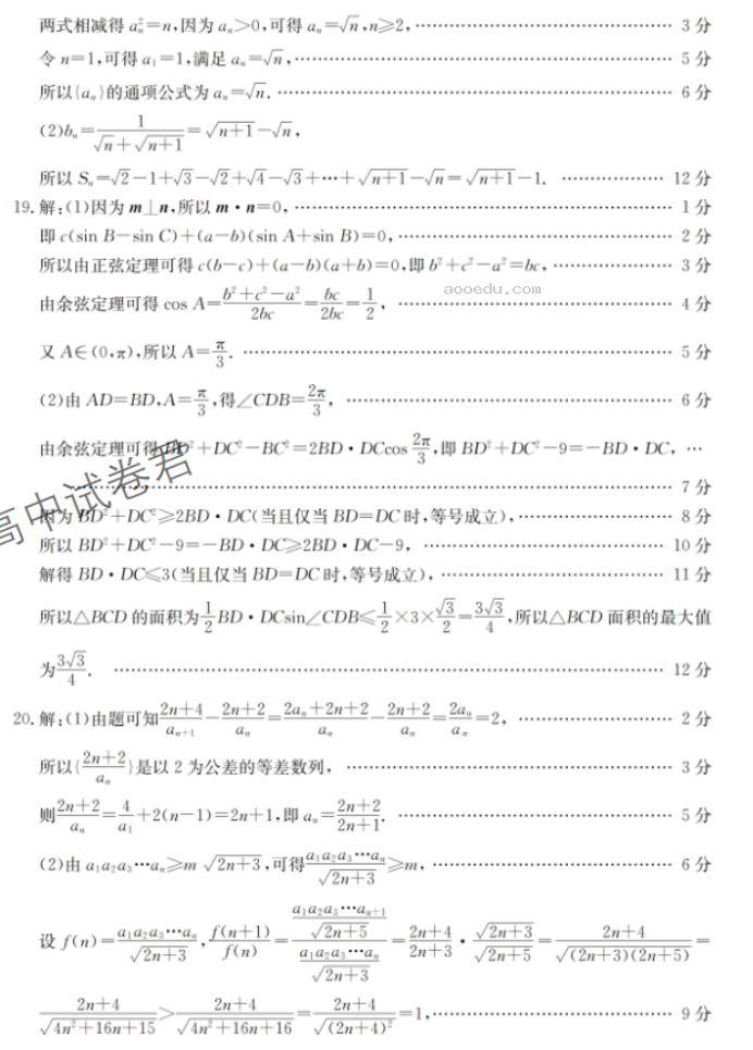 江西金太阳2024高三10月大联考数学试题及答案解析