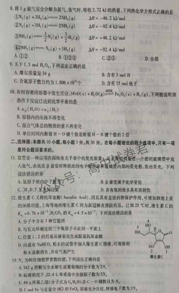 河南洛许平济四市联考2024高三一测化学试题及答案解析