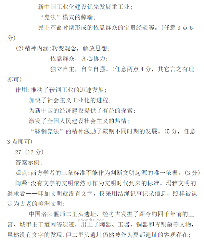 河南洛许平济四市联考2024高三一测历史试题及答案解析