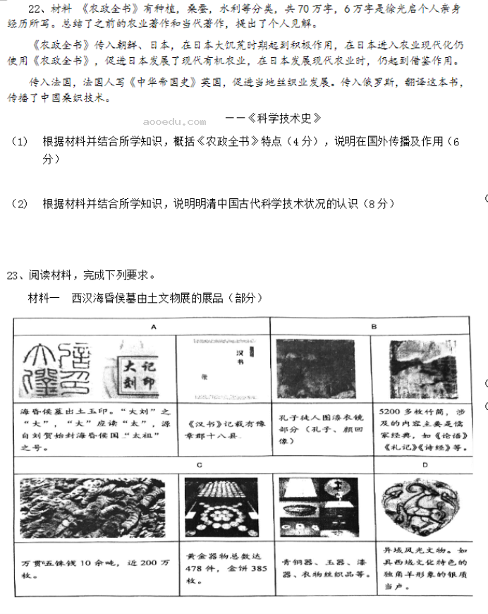 北师大实验学校2024高三第一阶段评估历史试题及答案解析