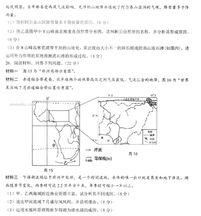 江苏高邮2024高三10月学情调研测试地理试题及答案解析