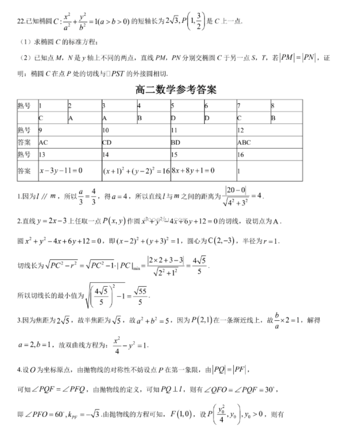 江苏徐宿2024高二上学期第一次联考数学试题及答案解析