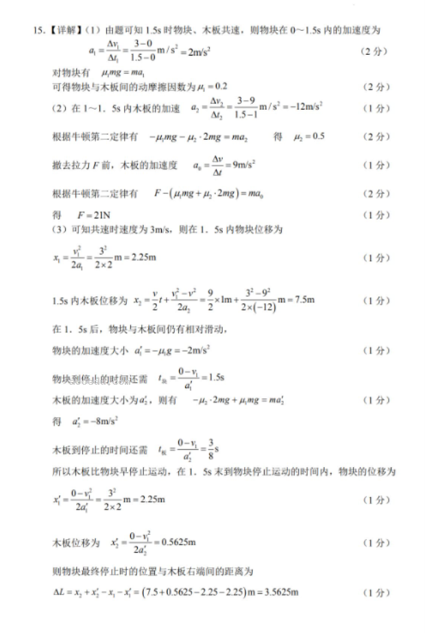 重庆七校2024高三上学期第一次月考物理试题及答案解析