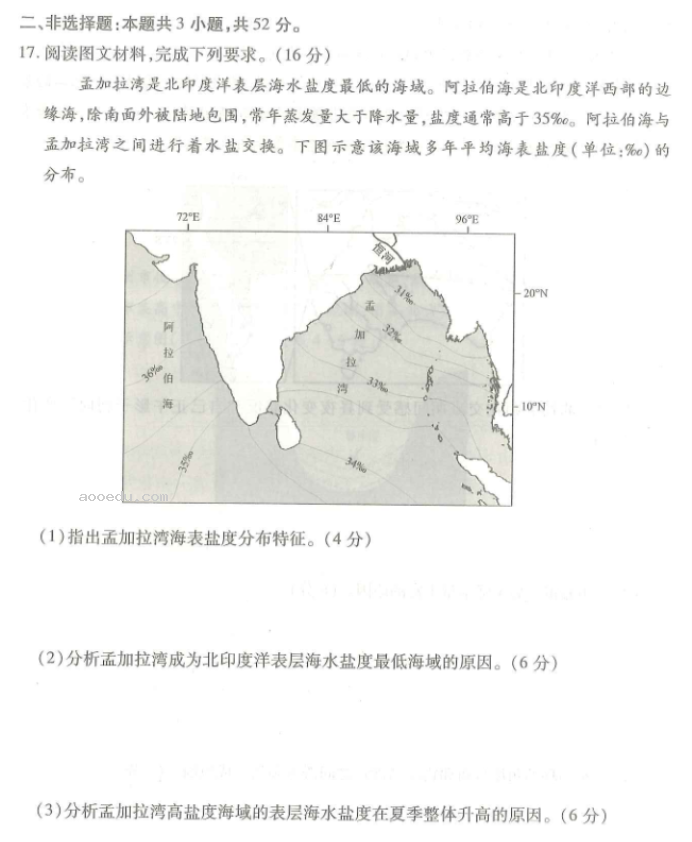 广东衡水金卷2024高三10月大联考地理试题及答案解析