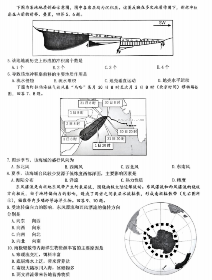 天域全国名校协作体2024高三10月联考地理试题及答案