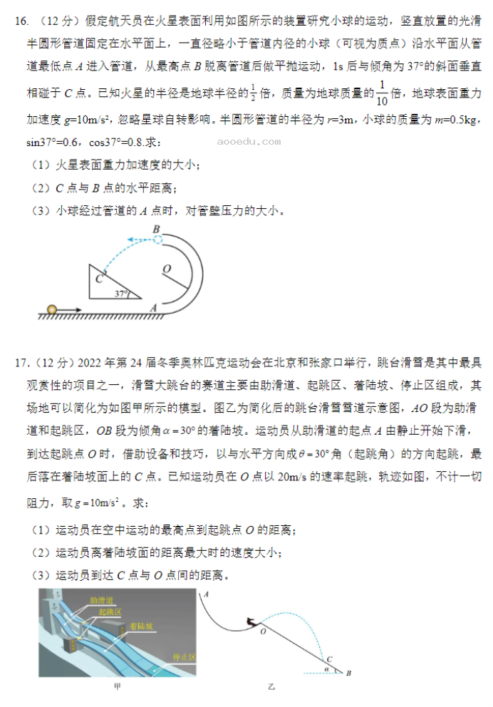 山东省禹城综合高中2024高三10月月考物理试题及答案解析