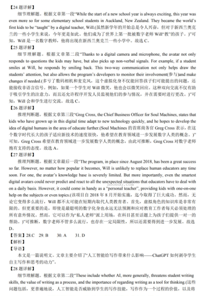 重庆七校2024高三上学期第一次月考英语试题及答案解析