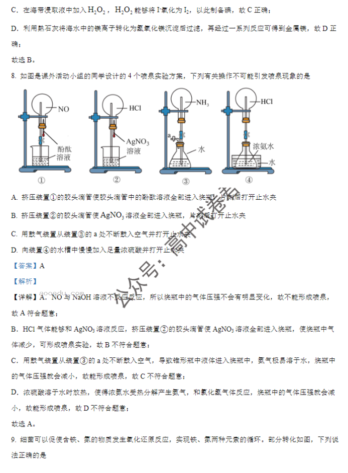 辽宁重点高中沈阳市郊联体2024高三10月月考化学试题及答案