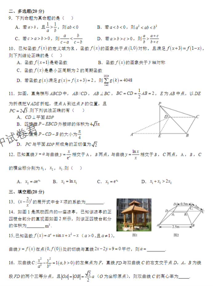 江西宜春宜丰中学创新部2024高三10月月考数学试题及答案