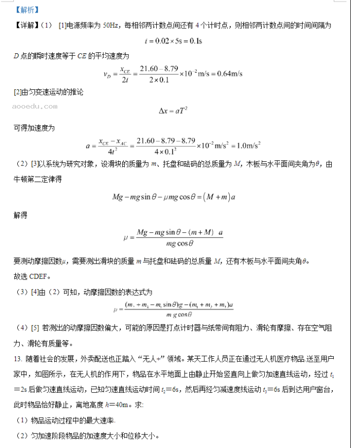 重庆拔尖强基联盟2024高三10月联考物理试题及答案解析