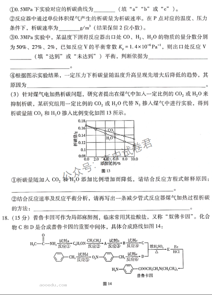 重庆巴蜀中学2024高考适应性月考三化学试题及答案解析