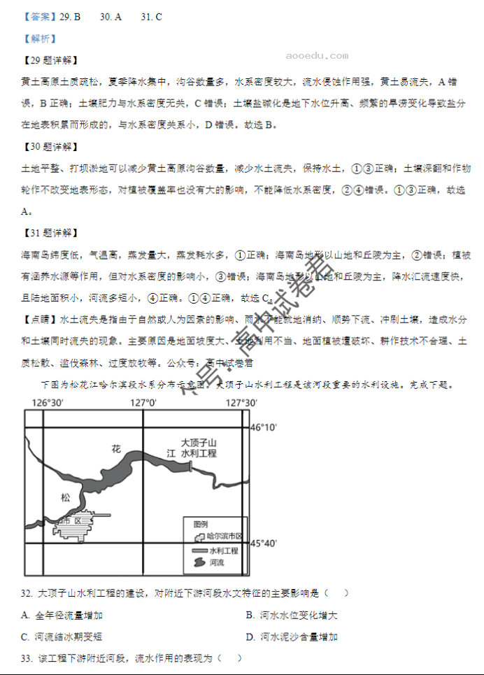 连云港市2024高三10月第二次学情检测地理试题及答案解析