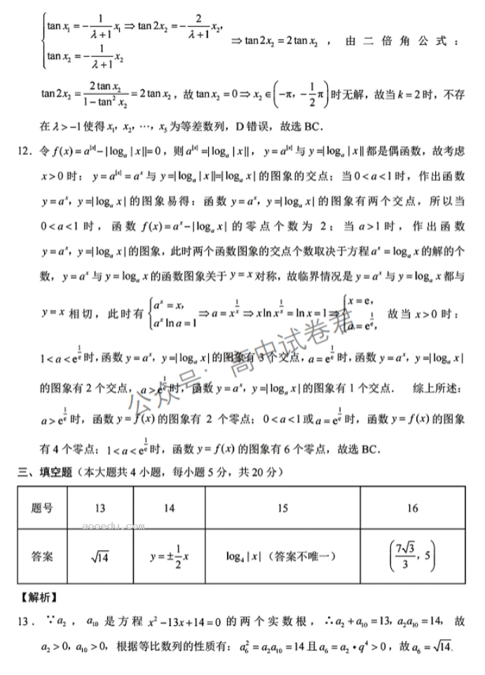 重庆巴蜀中学2024高考适应性月考三数学试题及答案解析