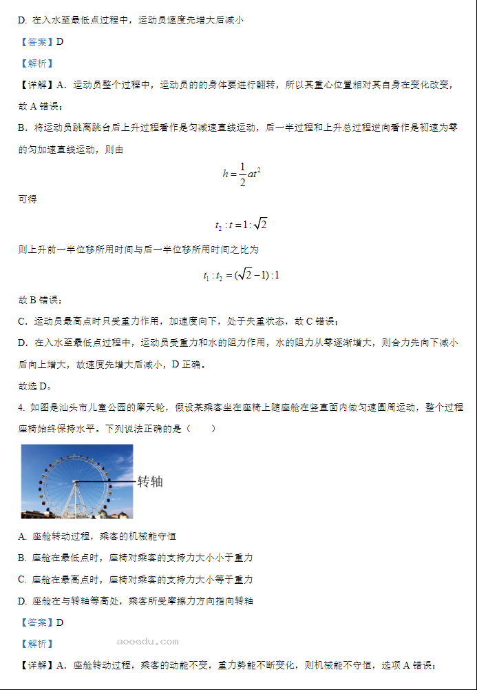 江苏常州联盟学校2024高三10月学情调研物理试题及答案