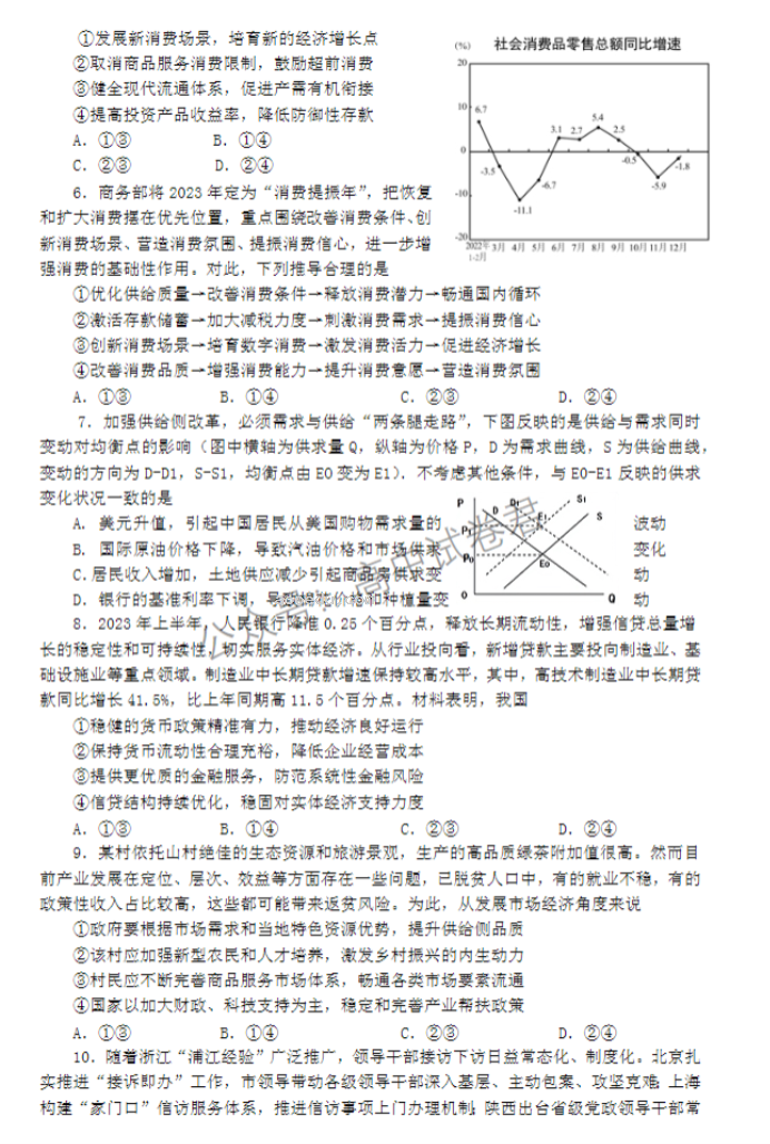 江苏扬州中学2024高三上学期10月月考政治试题及答案解析