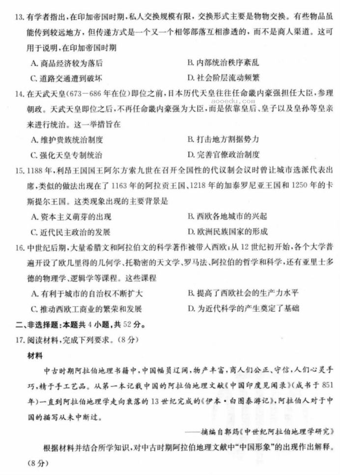 江苏广东福建2024高三金太阳10月百万联考历史试题及答案