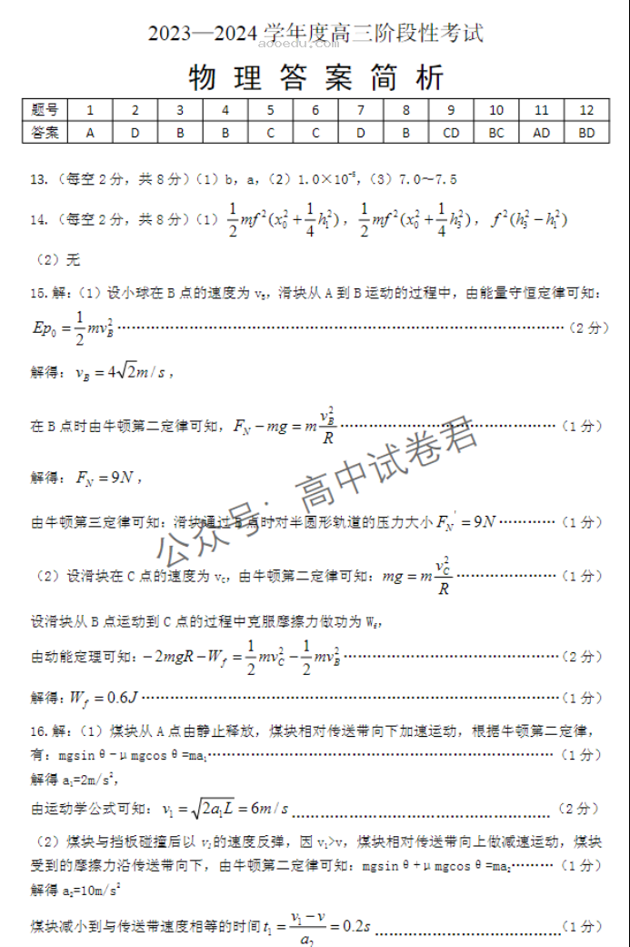 河南三门峡2024高三10月阶段性考试物理试题及答案解析