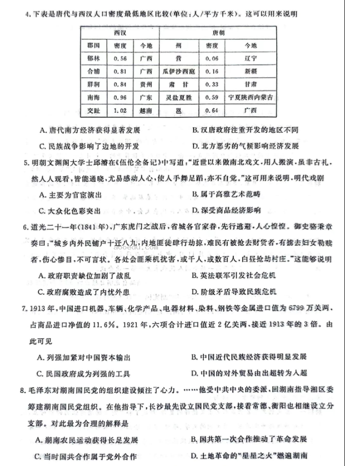 河北金科大联考2024高三10月质量检测历史试题及答案解析