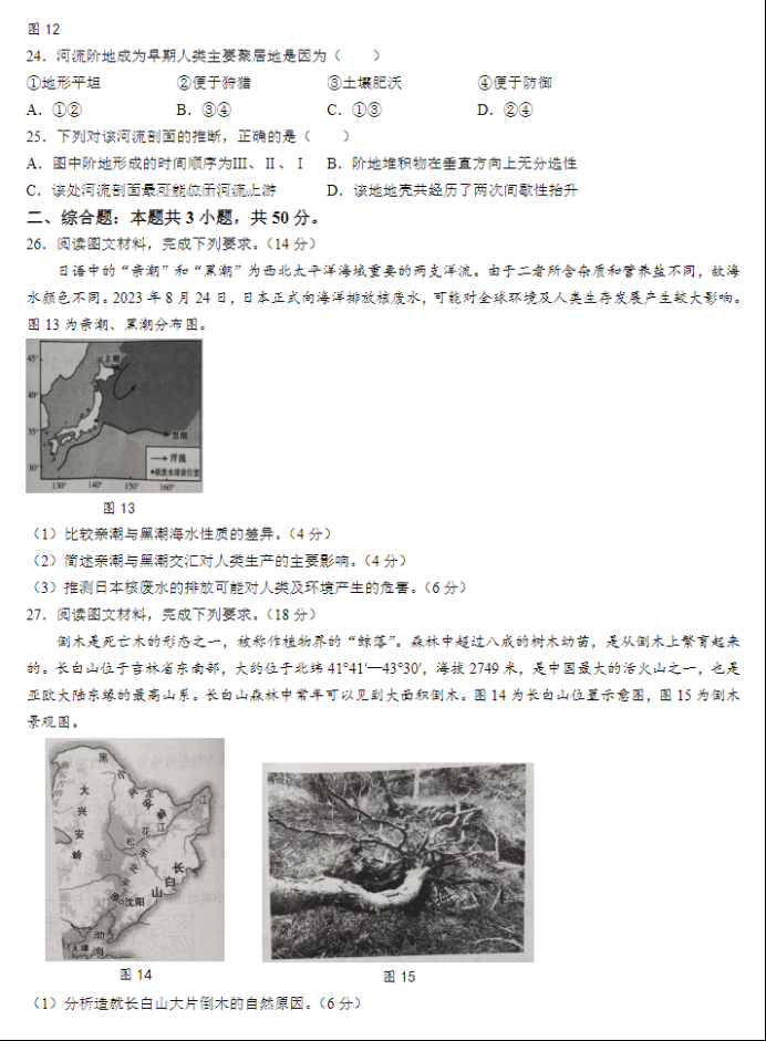 河南洛许平济四市联考2024高三一测地理试题及答案解析