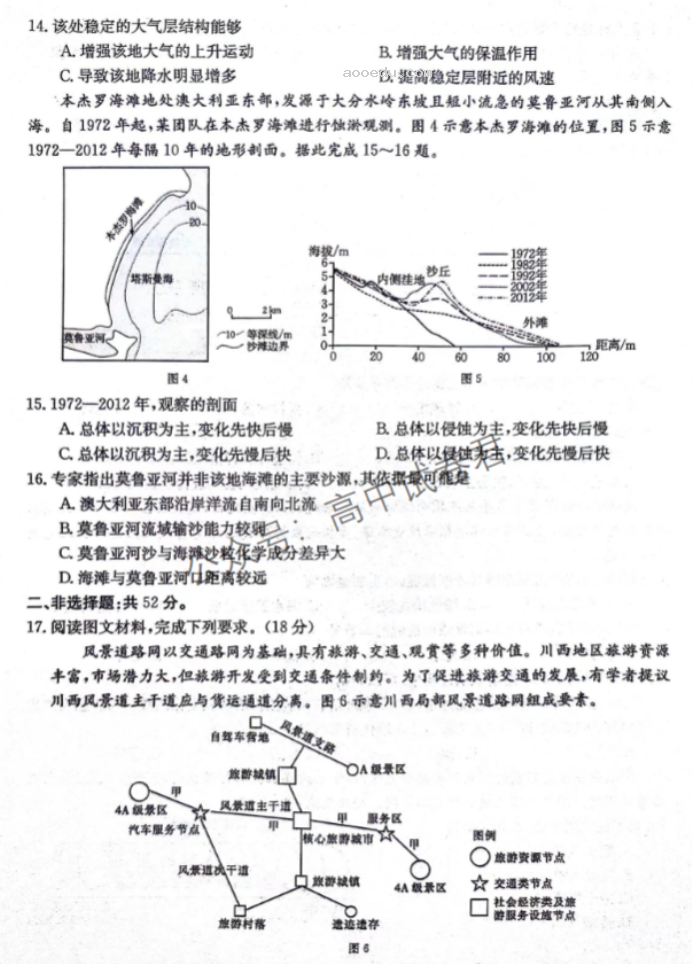 河北邢台五岳联盟2024高三第四次月考地理试题及答案解析