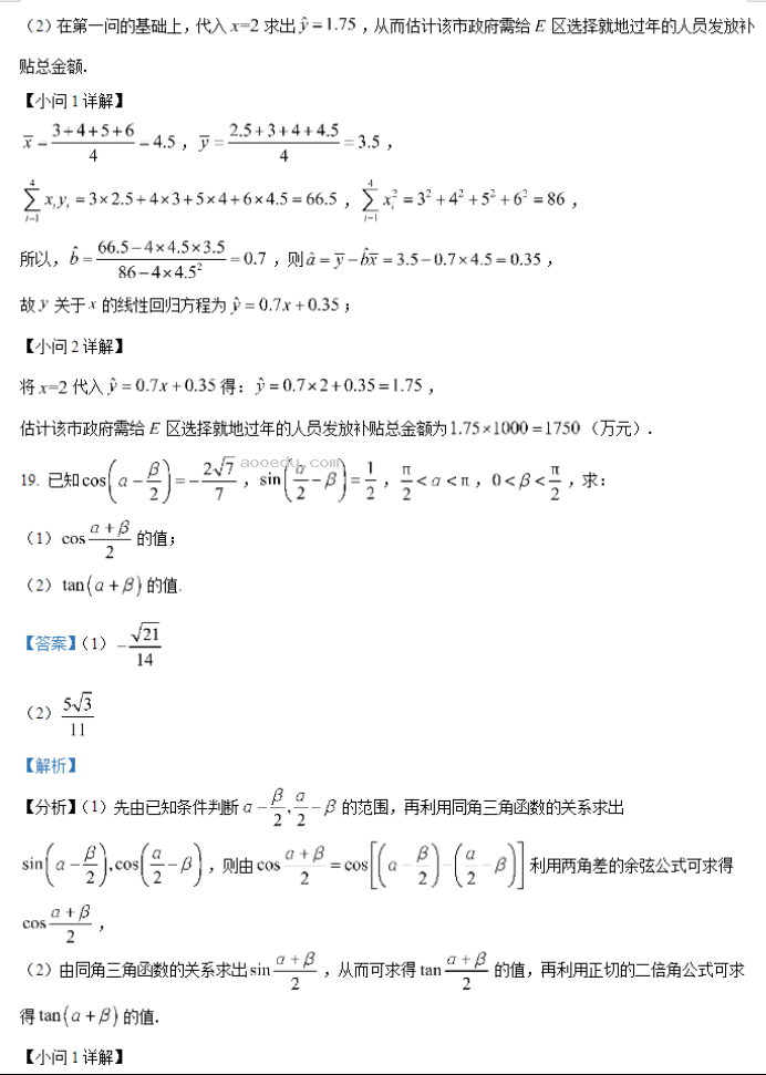 牡丹江二中2024高三第二次阶段性考试数学试题及答案解析