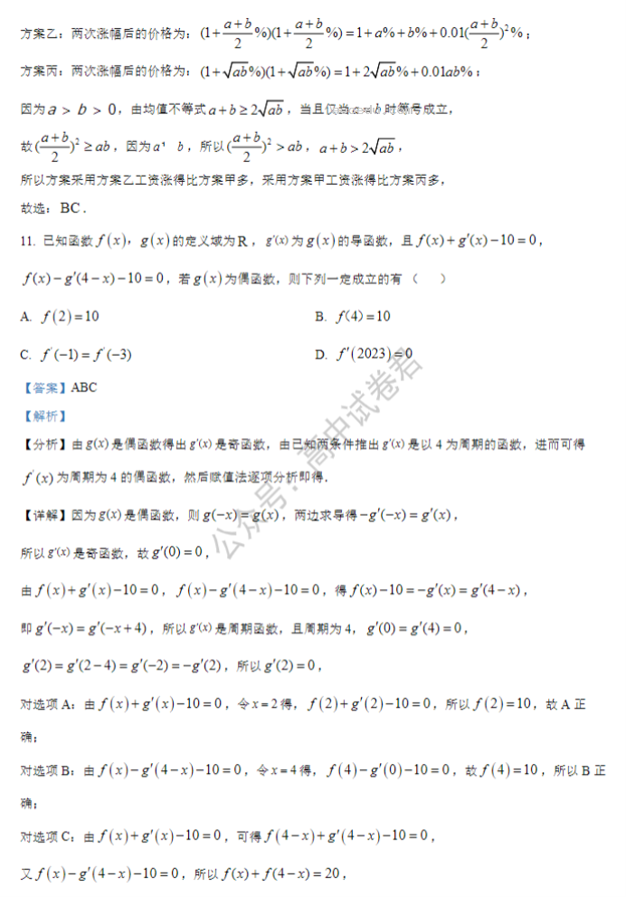 河南鹤壁高中2024高三第二次模拟考数学试题及答案解析