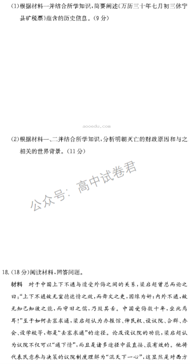 湖南长沙一中2024高三10月月考三历史试题及答案解析