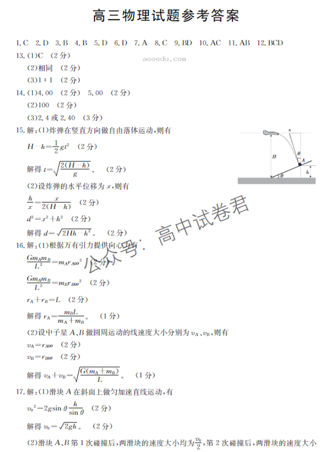 山西金太阳优创名校2024高三10月联考物理试题及答案解析